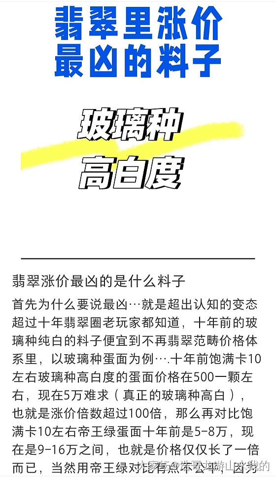 这篇文章说高白度的玻璃种是涨价最凶的料子，涨价幅度超过帝王绿，你们同意么？_翡翠