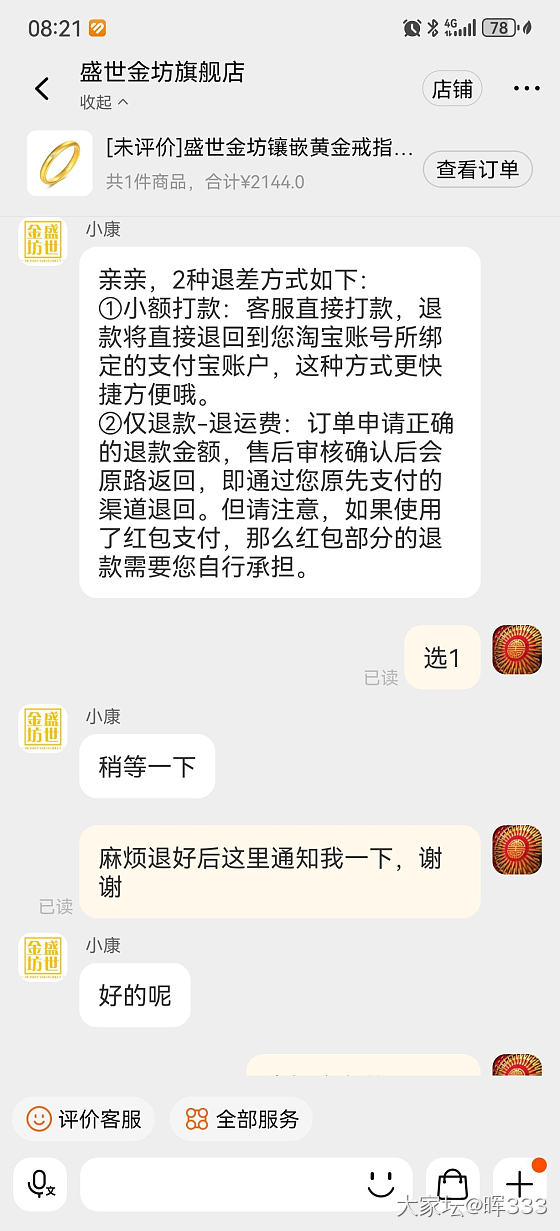 请问，盛世的戒指，自助申请退款是不是会被退红包呀
最近他家退的太慢，差的太多。_金网店商家