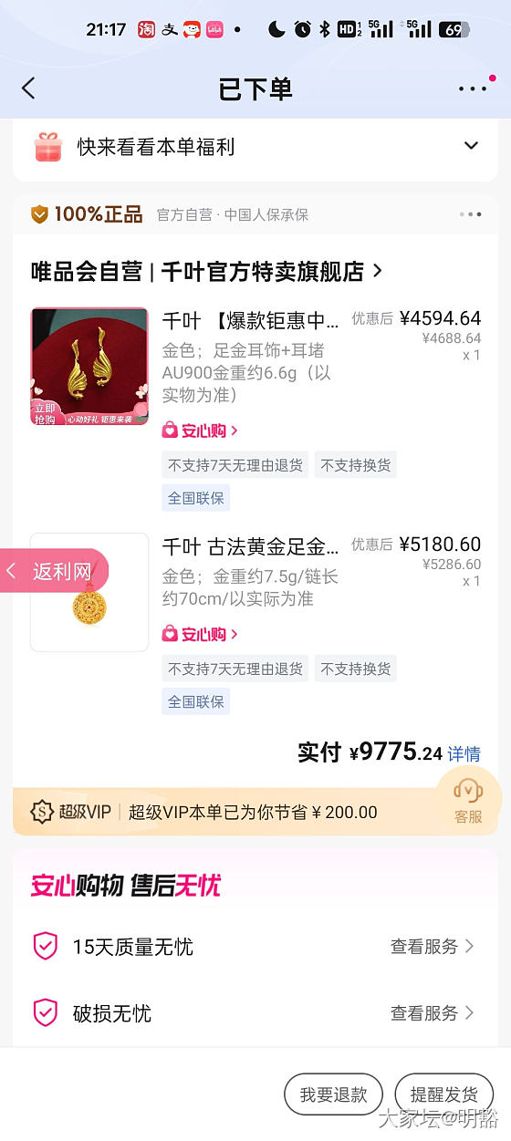 这家店靠谱吗？这个价格划算不？_网店商家