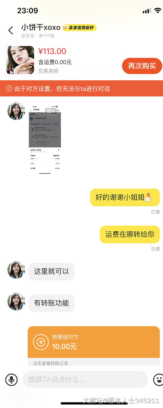 全程我没有一点问题，却被卖家拉黑…_闲鱼交易趣闻