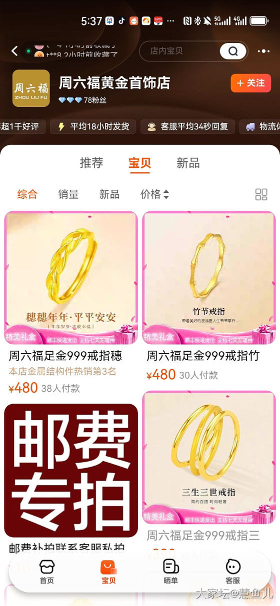 姐妹们买过这家吗？太便宜了担心是假的_网店商家金