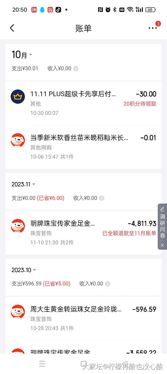 万能的坛友，谁能告诉我京东白条怎么关闭，为什么不用了每个月还会扣30_京东