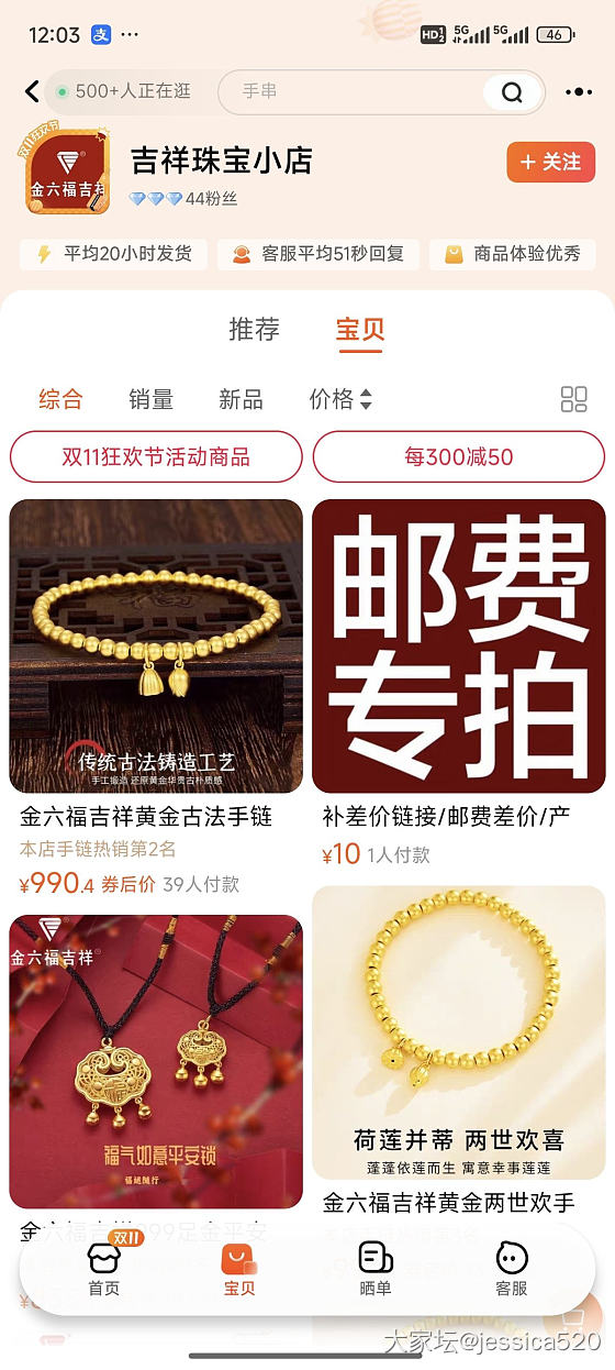 这家店靠谱吗？_网店商家金