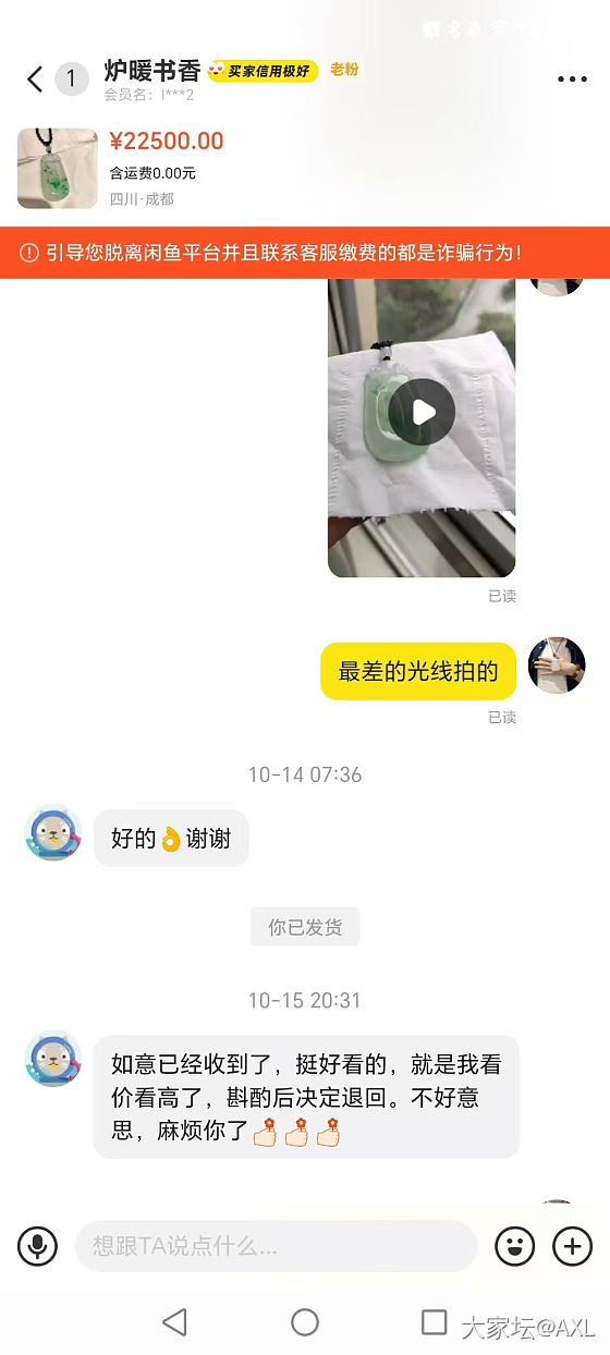 这位坛友，我的闲置给鉴赏期，不是让你拿回去拍照骗人的好吧