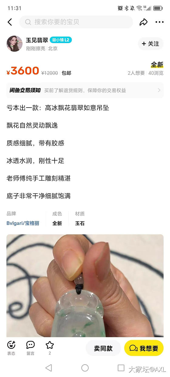 这位坛友，我的闲置给鉴赏期，不是让你拿回去拍照骗人的好吧