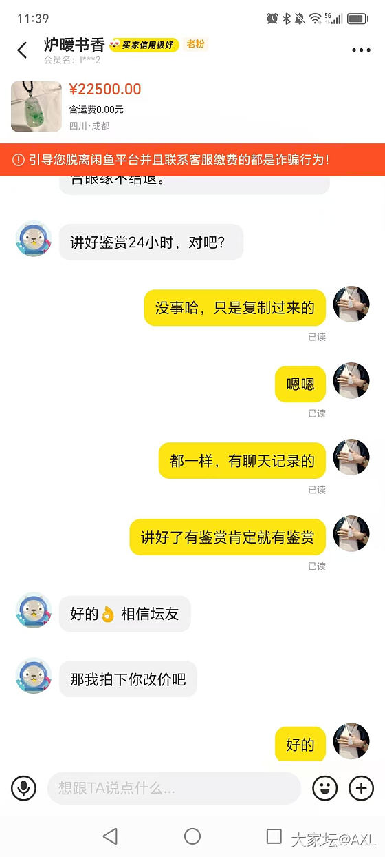 这位坛友，我的闲置给鉴赏期，不是让你拿回去拍照骗人的好吧