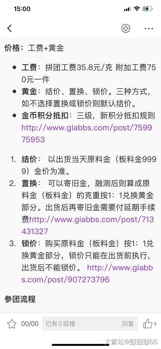 校长家这个麻花莫桑钻的镯子团购的工费和附加怎么算呀？_金