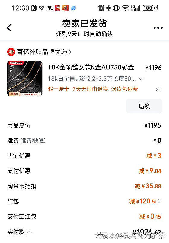 百亿补贴120券买了个18k，克价469，聊胜于无！_金