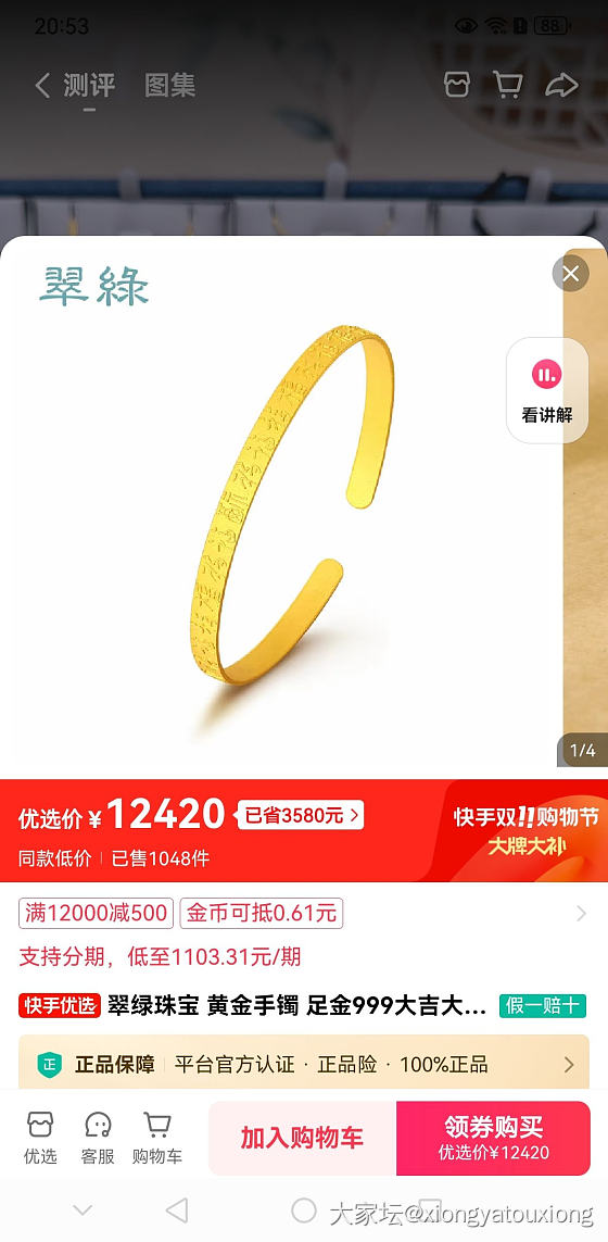 快手这个镯子621克价_金