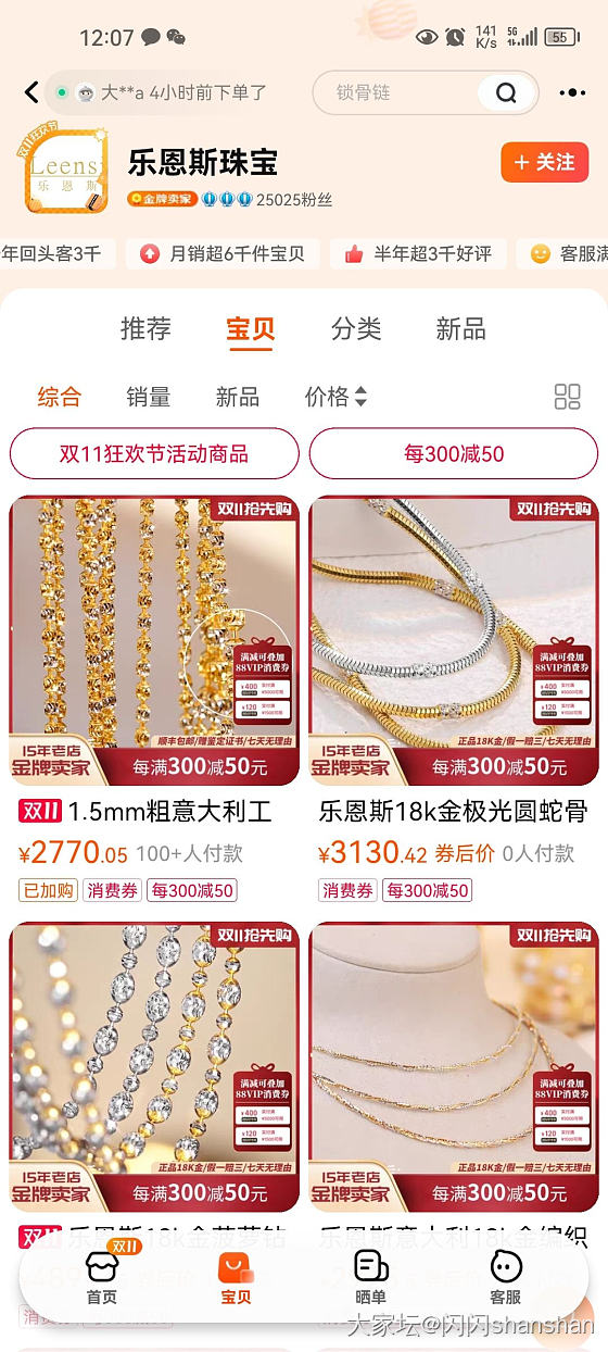 这家18K金大家买过吗？没有问题吧？88的券买了他家钻石链_网店商家