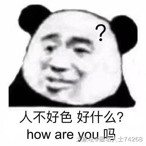 人不好色好什么？How are you吗？_碧玉