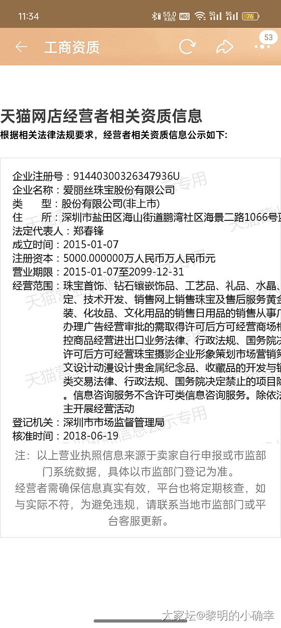 坛友帮忙看一下这家爱丽丝珠宝旗舰店靠谱不？我想买小克重宝宝镯送人_网店商家金