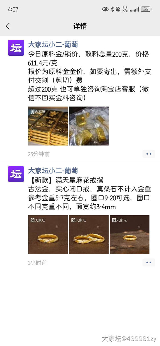 请问各位姐妹。这个金料怎么买啊。买来可以直接放在校长家打镯子吗_金