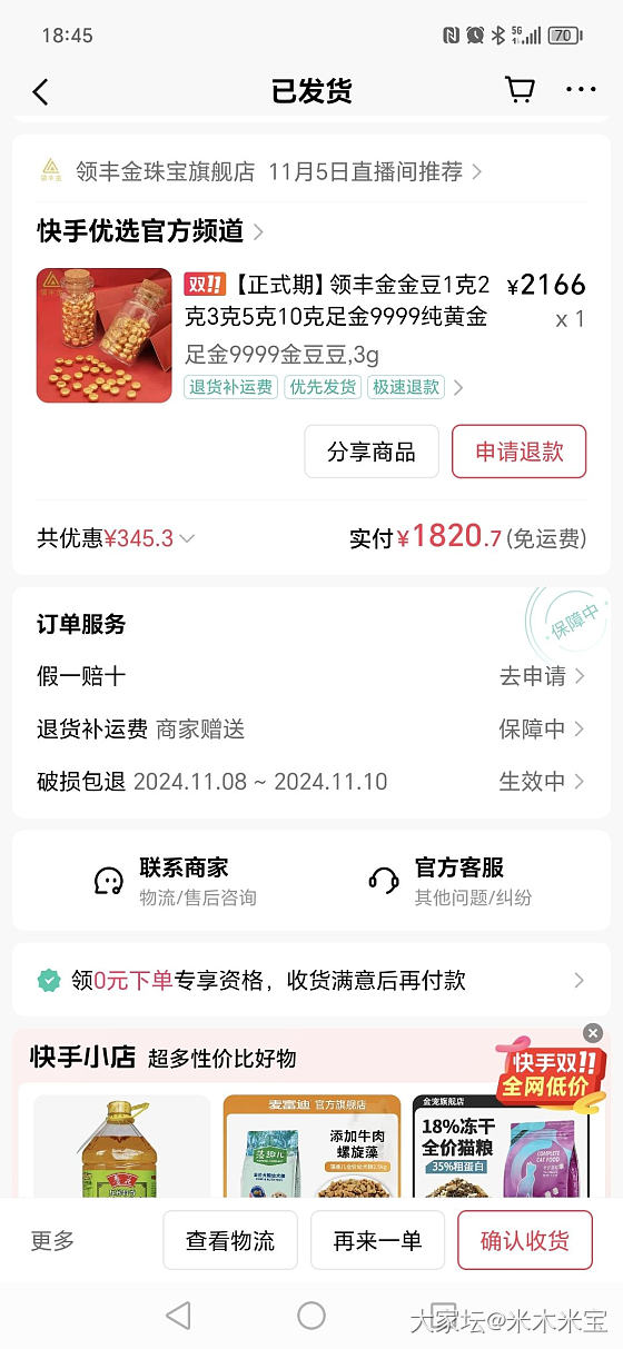 第一次在快手上买金豆_金