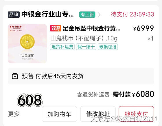 快✋今天好大气，608克价到底要不要买呀？_金