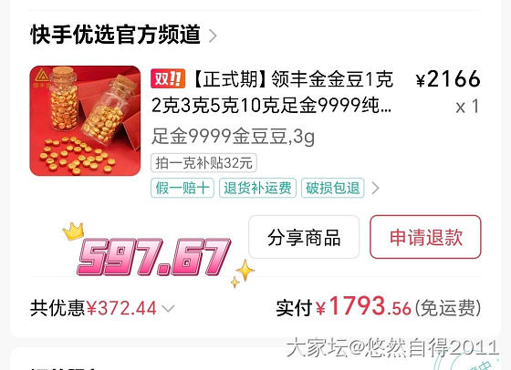 快✋今天好大气，608克价到底要不要买呀？_金