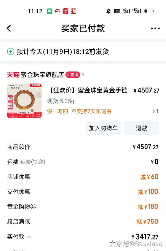 最后一张180券，买了蜜金核桃_金