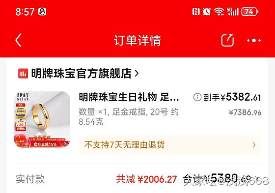 没忍住，630入了明牌的泥鳅背戒指_金