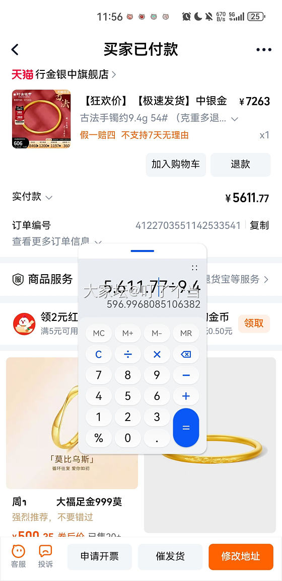 赶在12点之前用掉券了_金