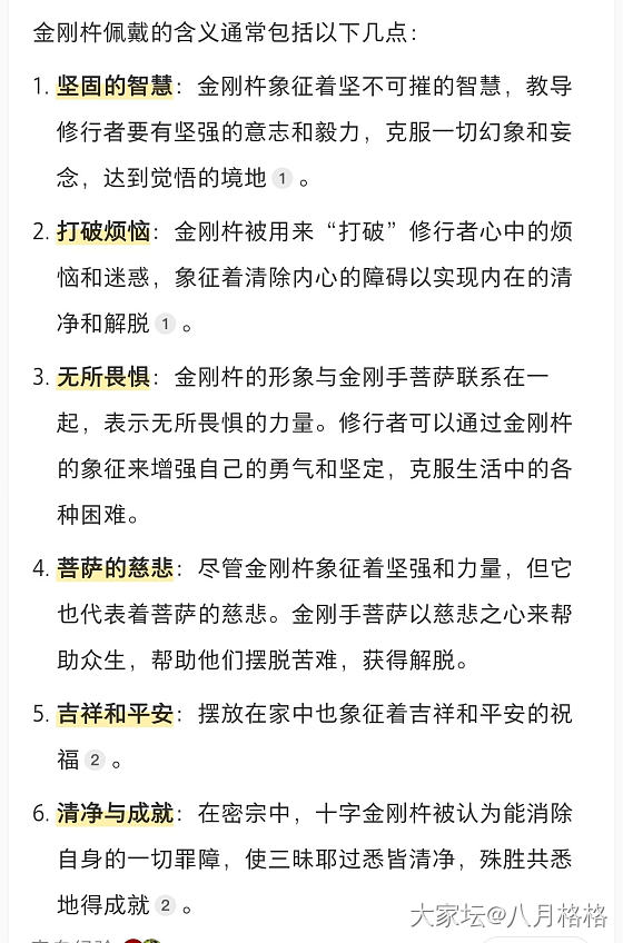 秋冬的新欢~金刚杵_金