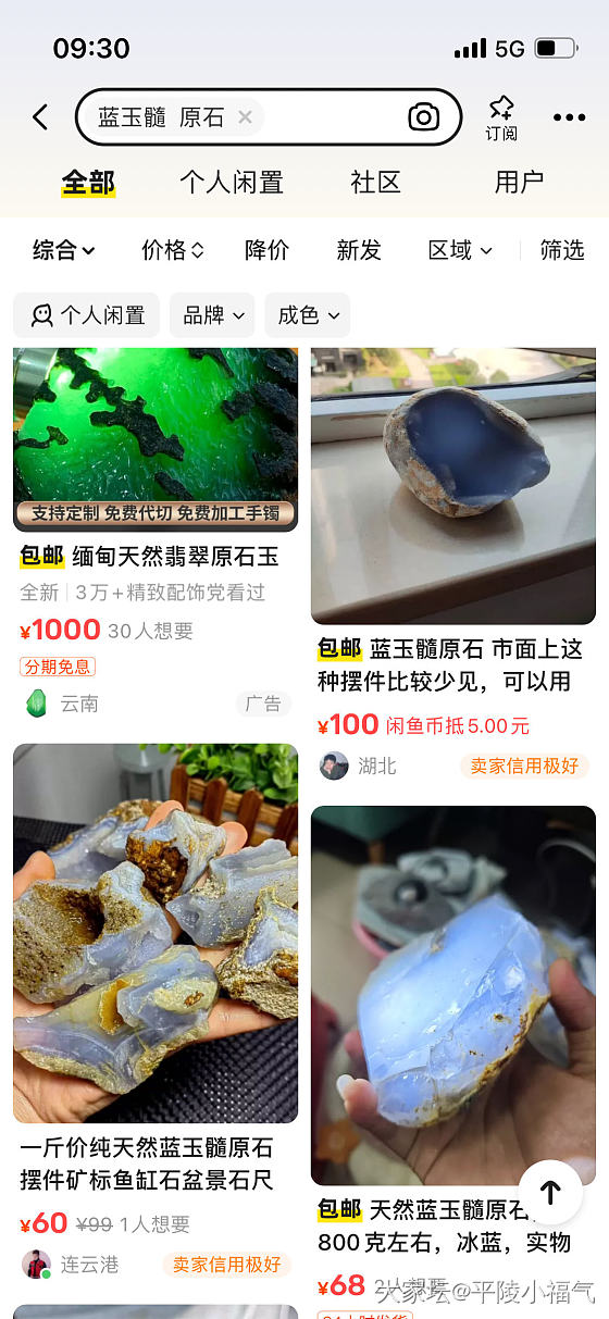 那个被无良商家气哭的姐妹要不你看看这个蓝玉髓_玉髓玛瑙