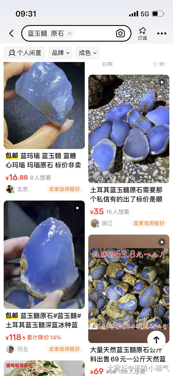 那个被无良商家气哭的姐妹要不你看看这个蓝玉髓_玉髓玛瑙