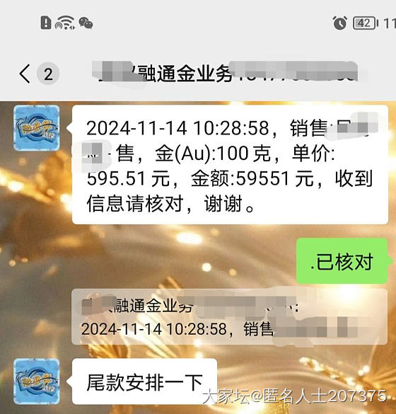 买金金的好日子来了_商户金