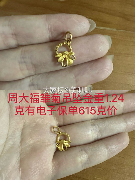 古昆金表加周大福雏菊吊坠_金