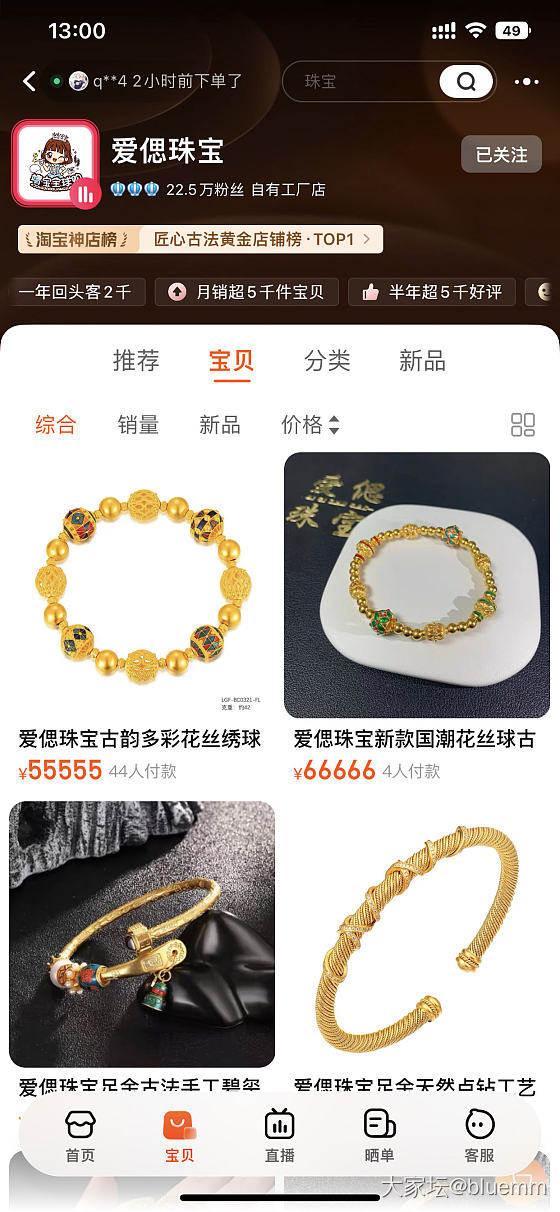 🍑的爱偲珠宝靠谱吗？_金网店商家