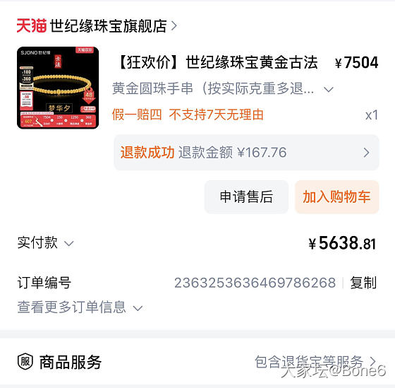 世纪缘和克徕帝_网店商家