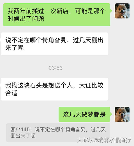 感谢坛友的理解_水晶