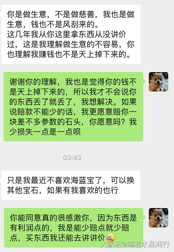 感谢坛友的理解_水晶