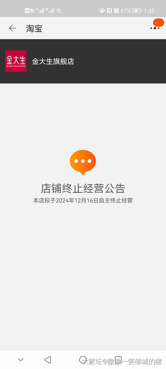 淘宝金大生怎么了_网店商家金