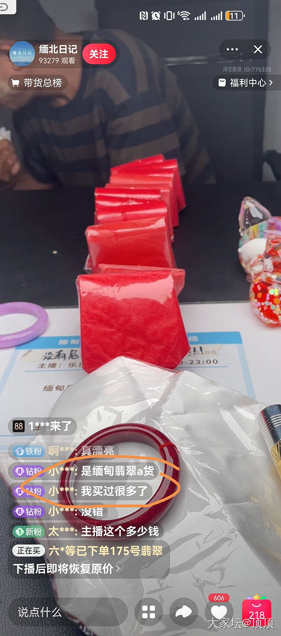 这个直播间名字真的没取错！_翡翠