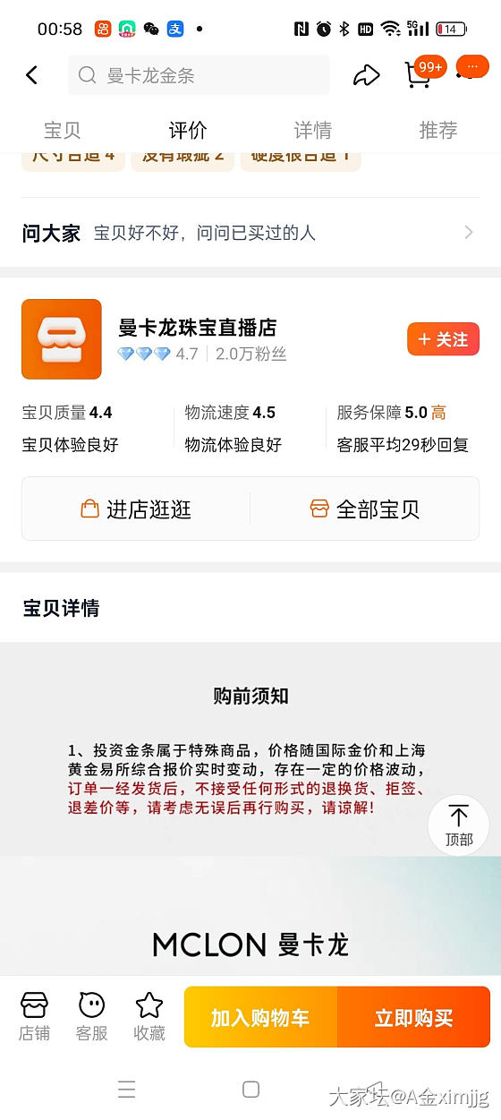 这个店靠谱嘛，金条614_网店商家