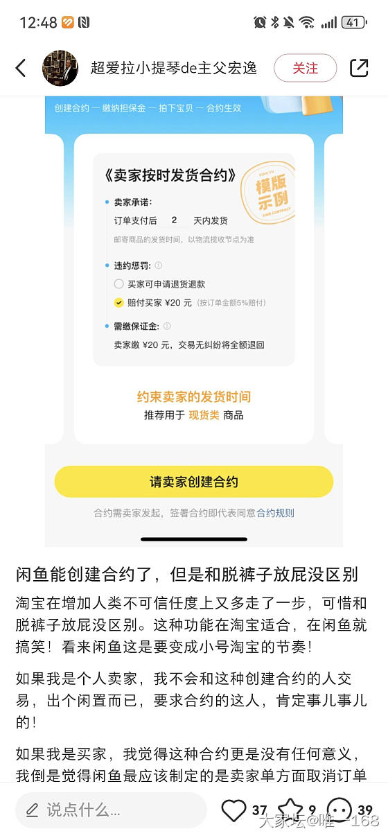 请问一下闲🐟上新出的那个买卖合约是啥玩儿意啊？_闲鱼