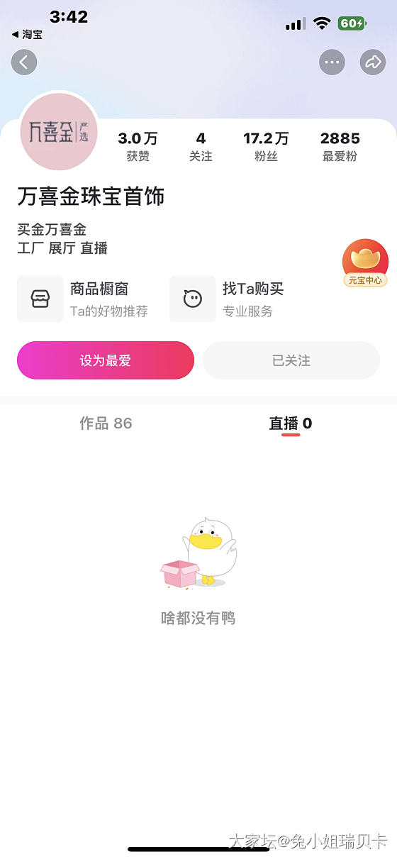 万喜金直播间咋没了_网店商家金