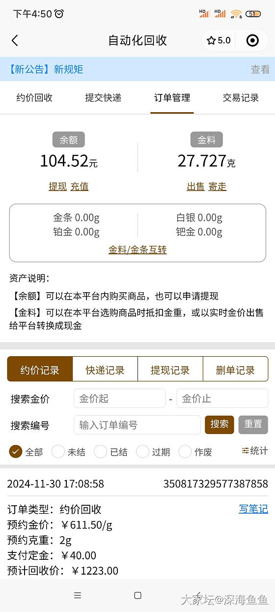 把最近薅的金珠寄去回收啦，我称是27.72，回收那边称是27.727