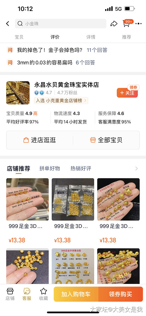 姐妹们 这家金珠靠谱吗_网店商家金