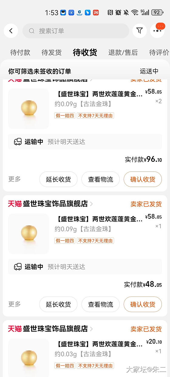 金珠合并发了两单顺丰_金