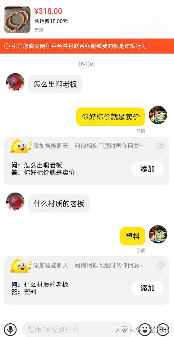 闲鱼上的人机？_闲鱼