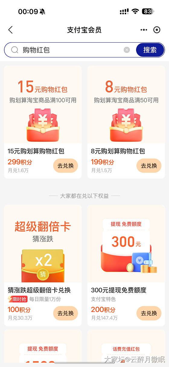 支付宝购物红包来啦_支付宝