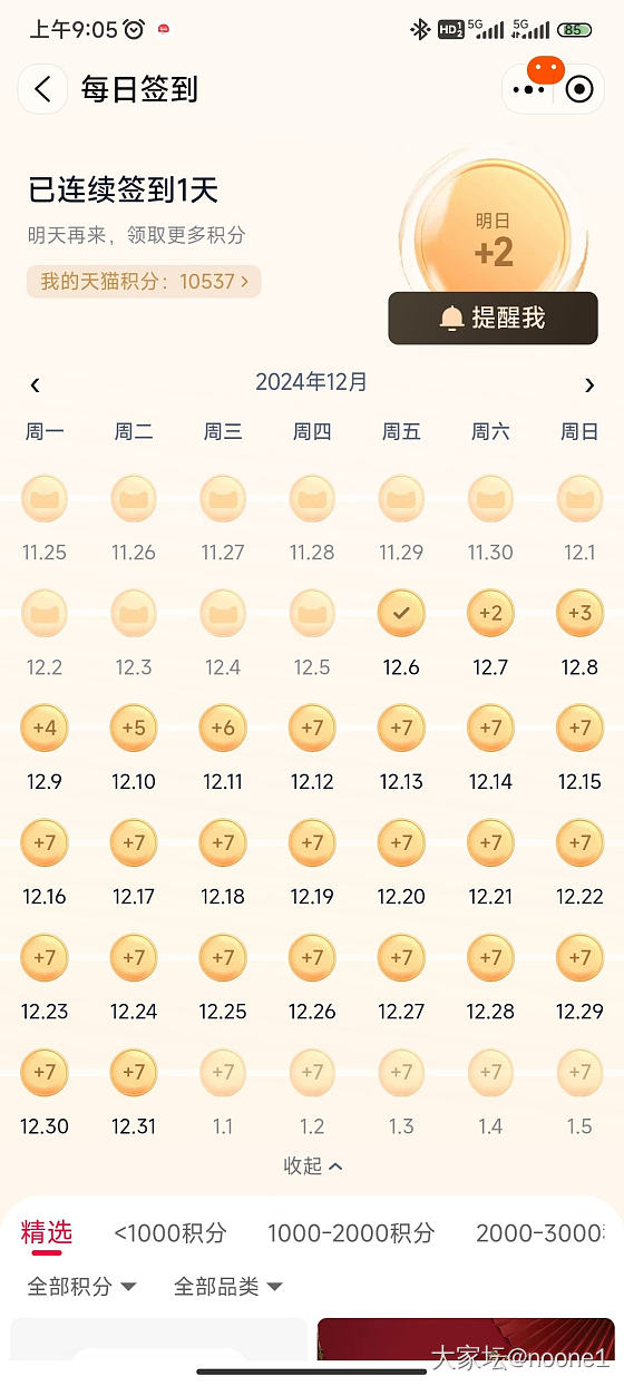 88vip每天签到白嫖纸巾鸡蛋_网络平台