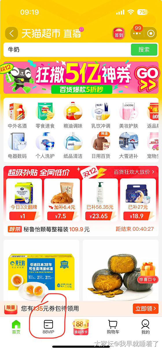 88vip每天签到白嫖纸巾鸡蛋_网络平台