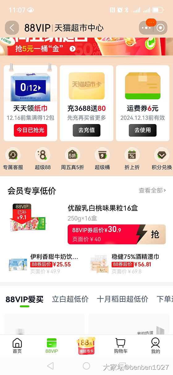 88vip每天签到白嫖纸巾鸡蛋_网络平台