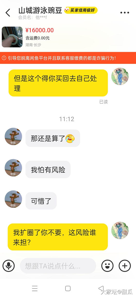 闲鱼真是啥人都有，为什么能说出这么自私的话_闲鱼