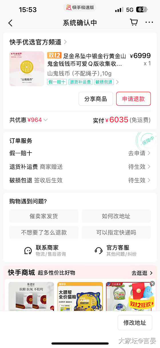 快手的这个中银金行山鬼靠谱吗？有姐妹买过收到的吗_网店商家金