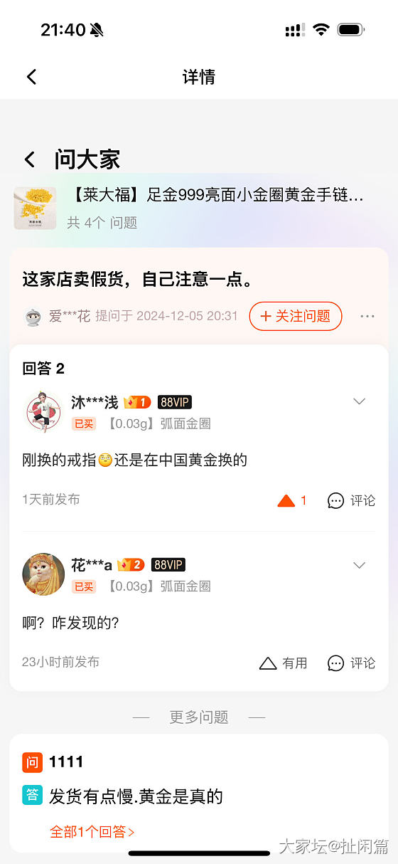 请问大家薅过这家金圈？_网店商家