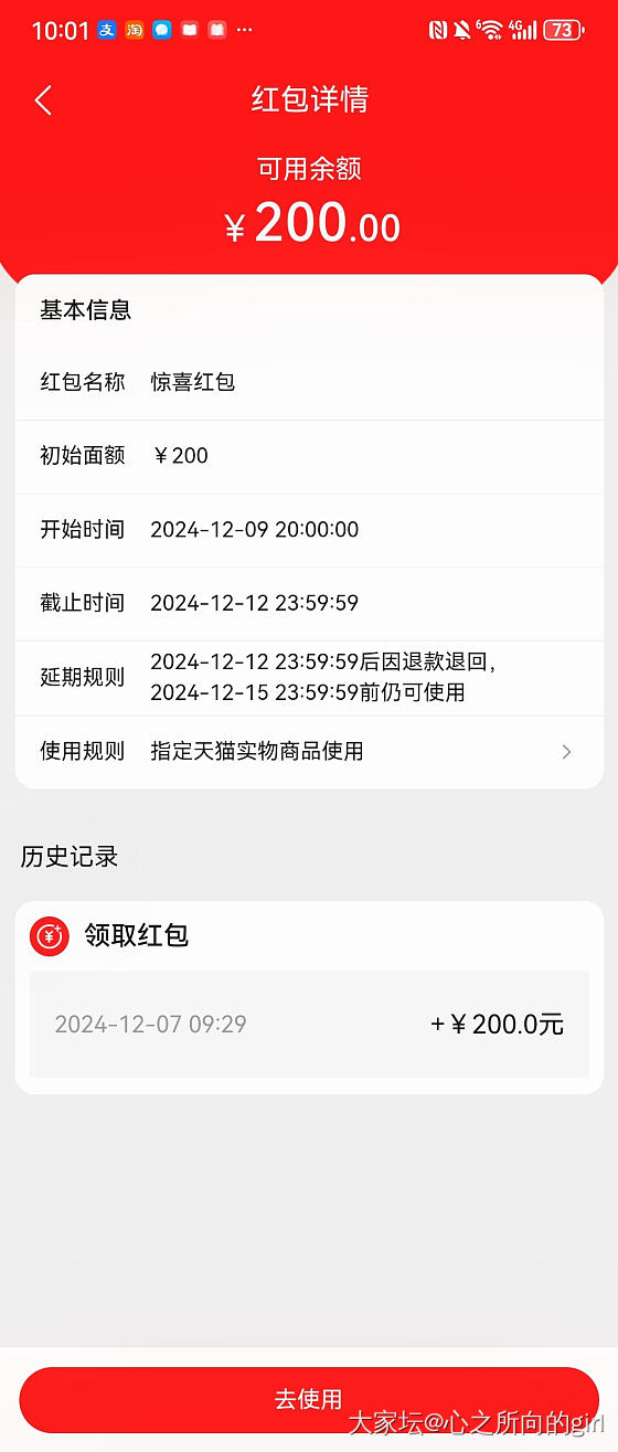 淘宝惊喜红包 2500—200_淘宝金