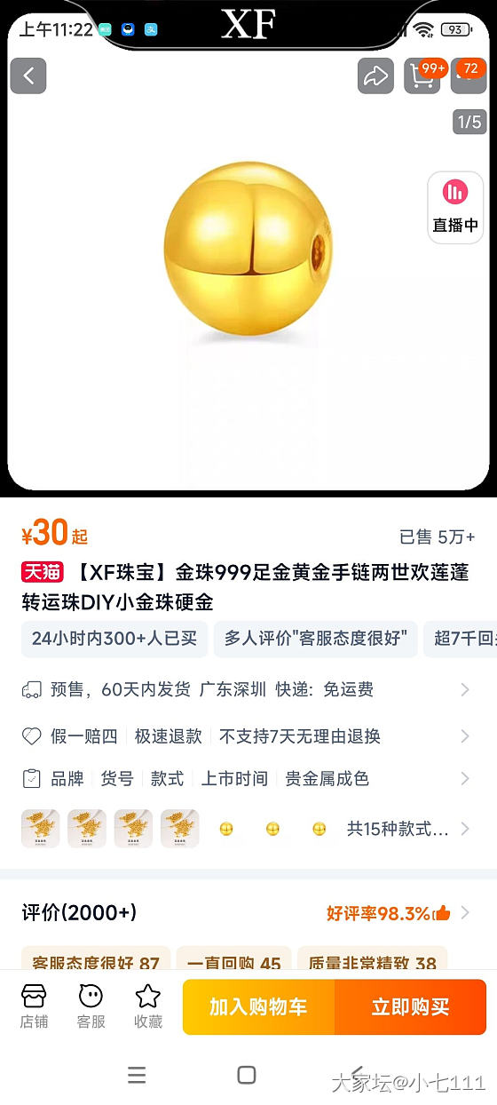 小金珠为什么都调价了_金